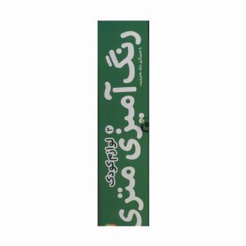 رنگ آمیزی متری 2 (لوازم کودک)،همراه با مدادرنگی (باجعبه)