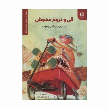 الی و دروغ سنجش:داستانی درباره گفتن حقیقت (انجمن روان شناسی آمریکا (APA))