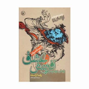 زایش دوباره در آفرینش و عشق (از دیدگاه مولانا)