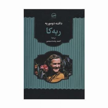 ربه کا