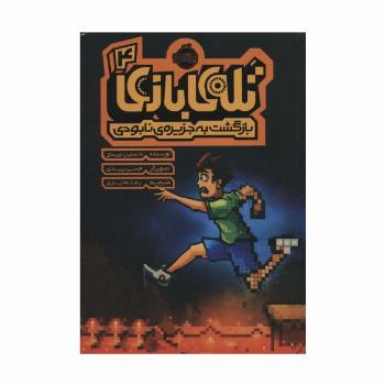 تله ی بازی 4 (بازگشت به جزیره ی نابودی)