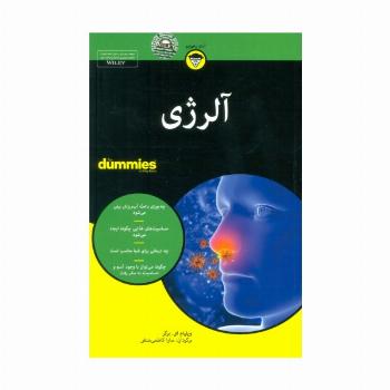 کتاب های دامیز (آلرژی)