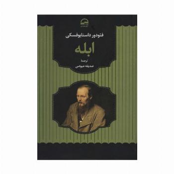 ابله