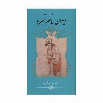 دیوان ناصر خسرو