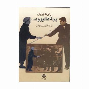 بچه هالیوود...