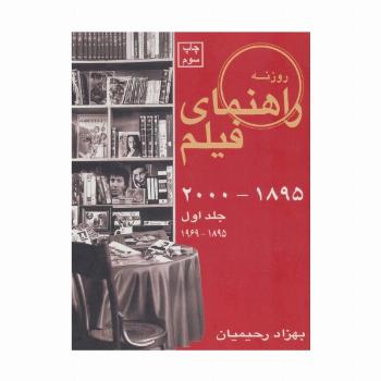 راهنمای فیلم 1 (1895-2000)،(1895-1969)