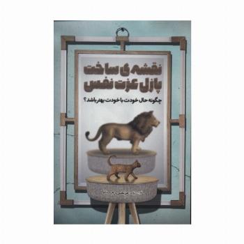 نقشه ی ساخت پازل عزت نفس (چگونه حال خودت با خودت بهتر باشد؟)