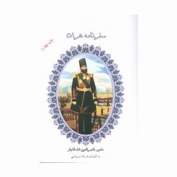 سفرنامه هرات