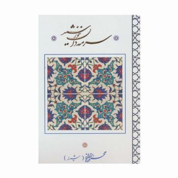 سرمه دان خورشید