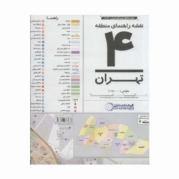 نقشه راهنمای منطقه 4 تهران 70*100 (کد 1304)،(گلاسه)