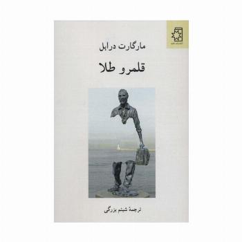 قلمرو طلا