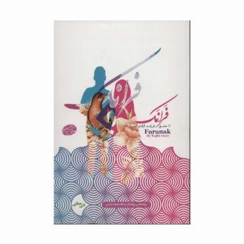 فرانک (عشق فرزند آزادی است)