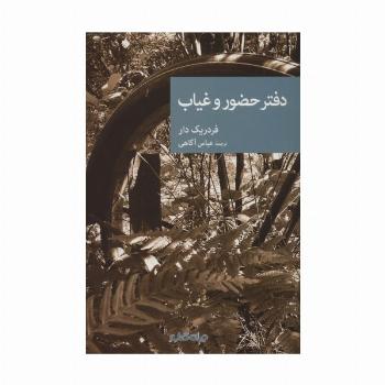 دفتر حضور و غیاب (نقاب82)