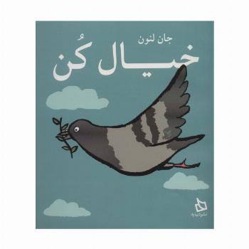 خیال کن