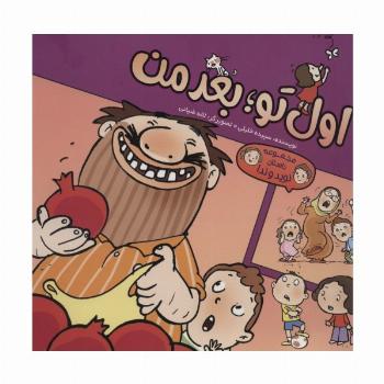 کمیک استریپ اول تو؛بعد من (داستان نوید و ندا)،(گلاسه)