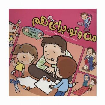 من و تو؛برای هم (داستان نوید و ندا)،(کمیک استریپ )،(گلاسه)