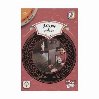 آموزش سواد مالی19:پس انداز می کنم (دوره ی دوم دبستان،سطح دو)