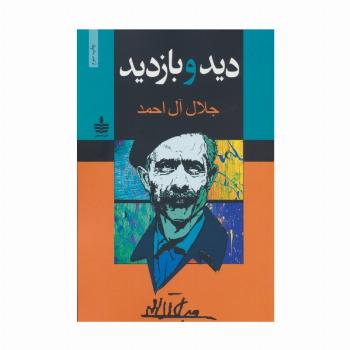 دید و بازدید