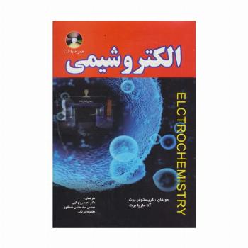 الکتروشیمی،همراه با سی دی