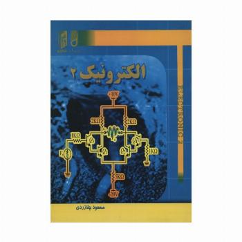 الکترونیک 2