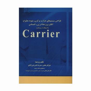 طراحی سیستم های حرارت مرکزی و تهویه مطبوع،آنالیز،پروژه ها انرژی و اقتصادی با استفاده از نرم افزار...