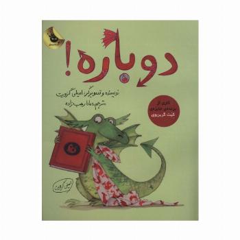 دوباره! (گلاسه)