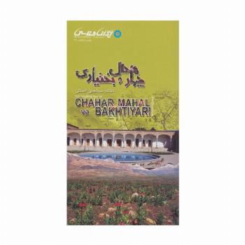 نقشه سیاحتی استان چهارمحال و بختیاری (گلاسه)