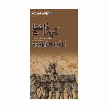 نقشه سیاحتی استان کرمانشاه