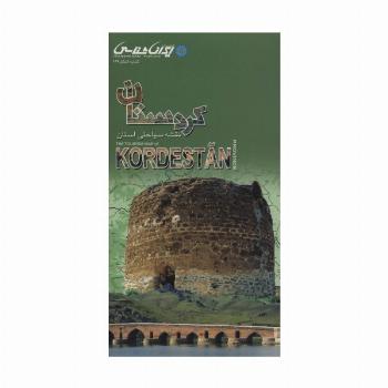 نقشه سیاحتی استان کردستان (گلاسه)