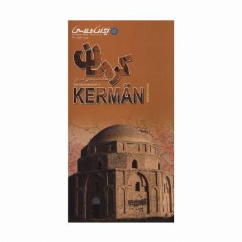 نقشه سیاحتی استان کرمان