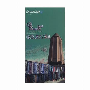 نقشه سیاحتی استان گلستان (گلاسه)