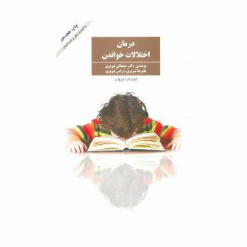 درمان اختلالات خواندن