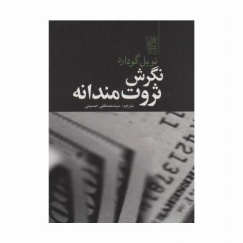 نگرش ثروت مندانه