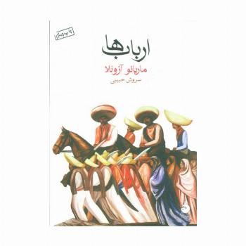 ارباب ها