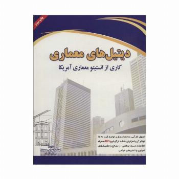 دیتیل های معماری
