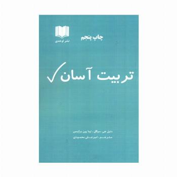 تربیت آسان