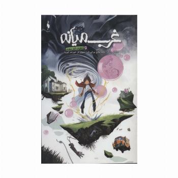 غرب میانه 6 (خاطرات آزار دهنده)،(کمیک استریپ)