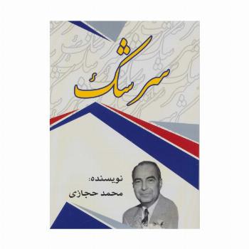 سرشک