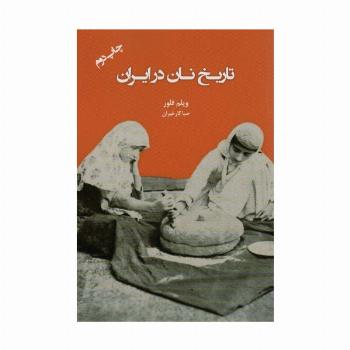 تاریخ نان در ایران