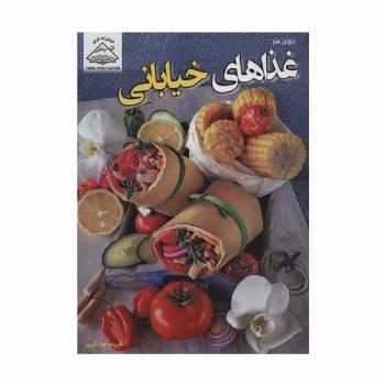 دنیای هنر غذاهای خیابانی (گلاسه)