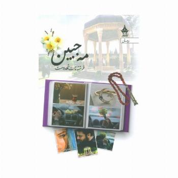 مه جبین