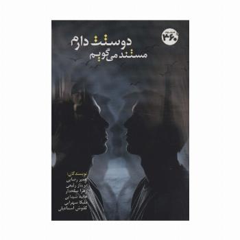 مستند می گویم دوستت دارم