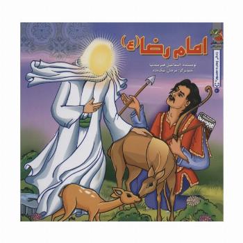 زندگی چهارده معصوم (ع)10 (امام رضا (ع))،(گلاسه)