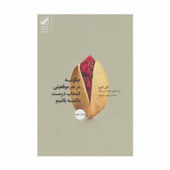 چگونه در هر موقعیتی انتخاب درست داشته باشیم (یونگ شناسی کاربردی)