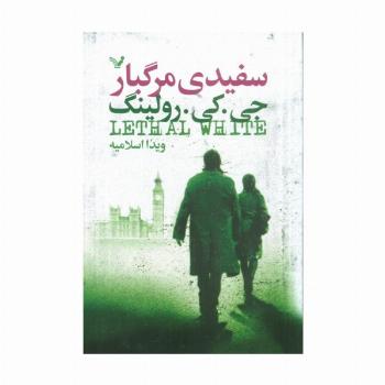 سفیدی مرگبار