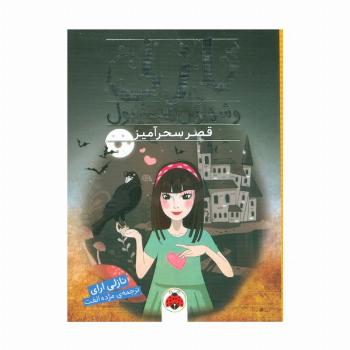 نازلی و شهرش استانبول (قصر سحرآمیز)