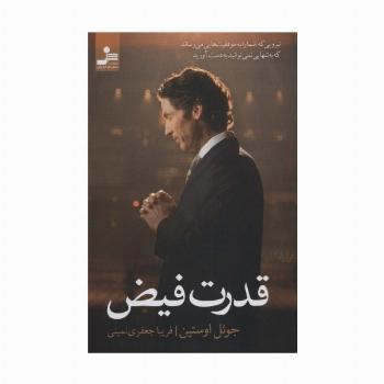 قدرت فیض