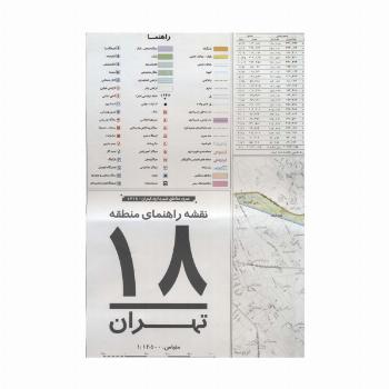 نقشه راهنمای منطقه18تهران 70*100 (کد 1318)،(گلاسه)