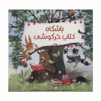 باشگاه کتاب خرگوشی (گلاسه)