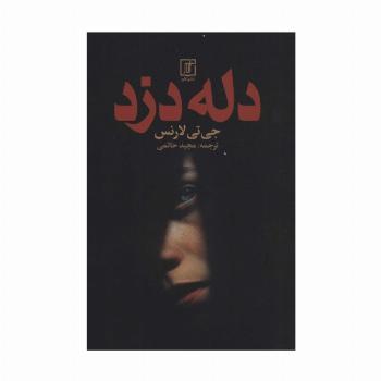 دله دزد